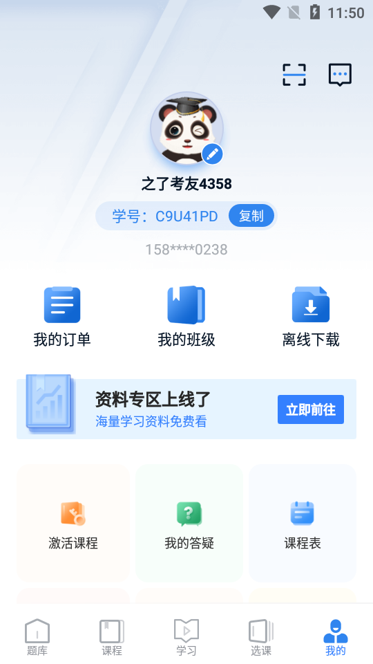 之了会计课堂app v5.1.4