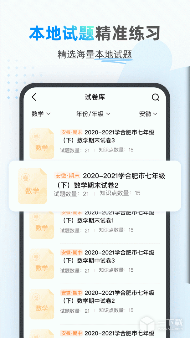 小鹰爱学 v1.0.1688