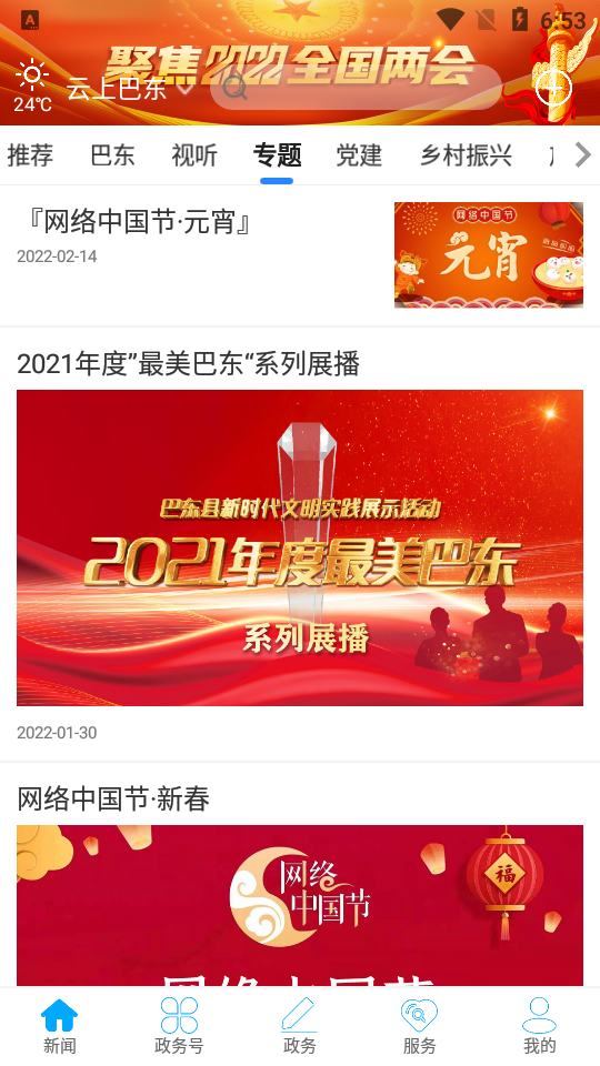 云上巴东app安卓版 v1.3.8