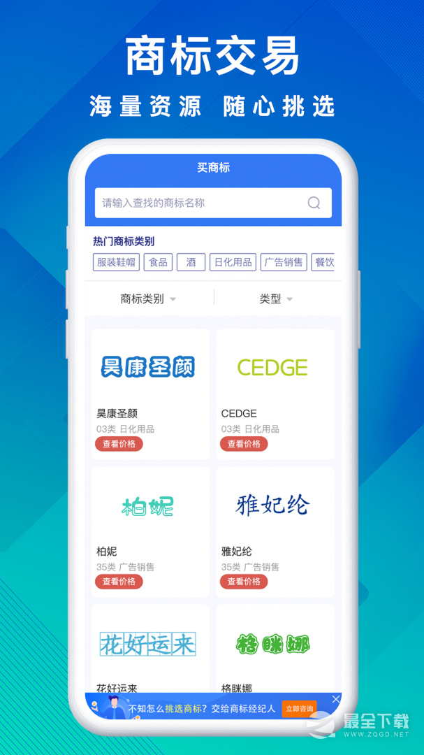 商标买卖转让 v1.2.6