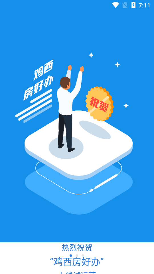 鸡西房好办房产软件 v1.0.5