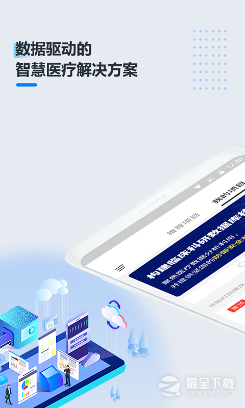 医数据 v4.3.10