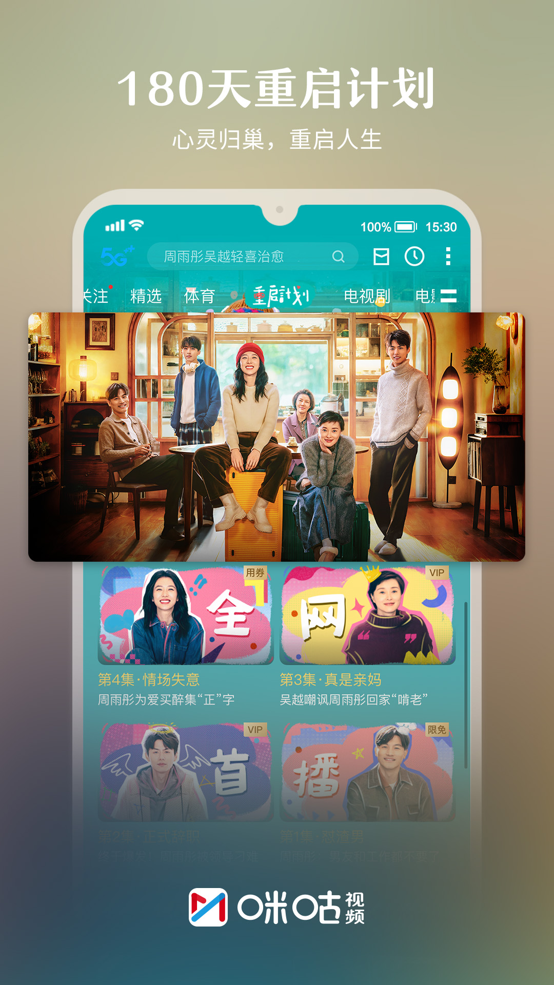 咪咕视频app免费下载安装 v6.5.55