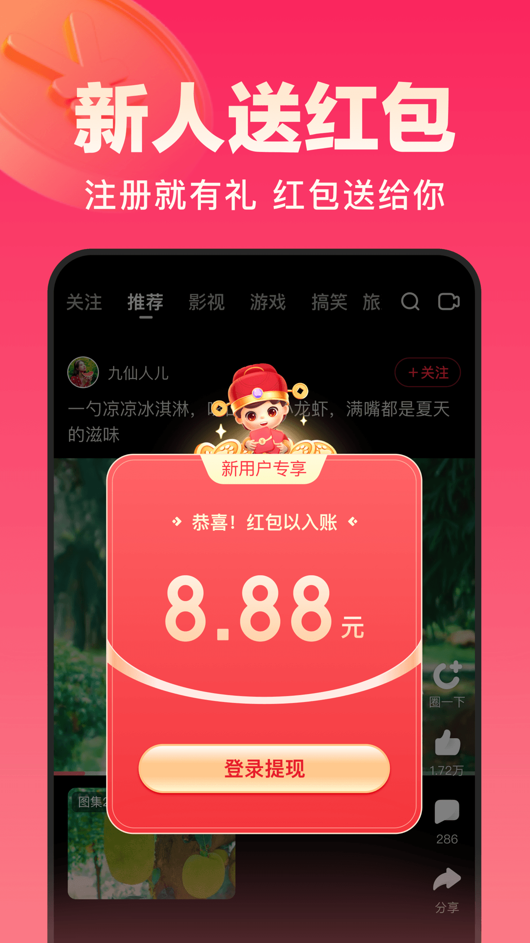 好看视频极速版app v7.44.0.19