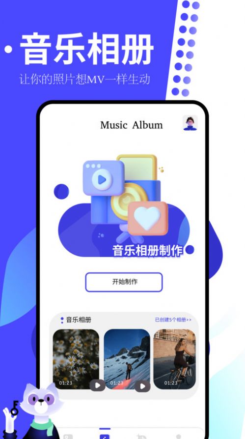 手机相册制作大师下载手机版 v1.4