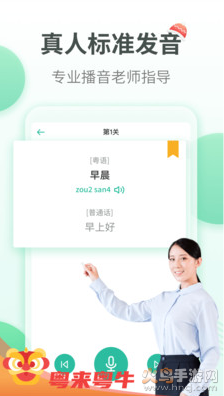 粤语学习通app v5.9.7