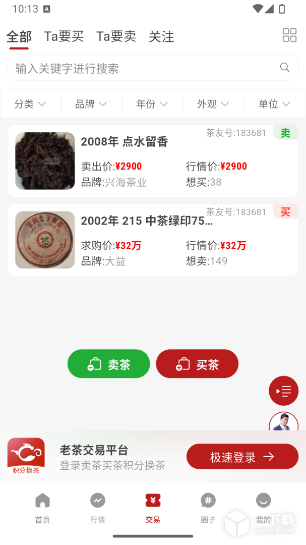 茶友网 v3.2.22