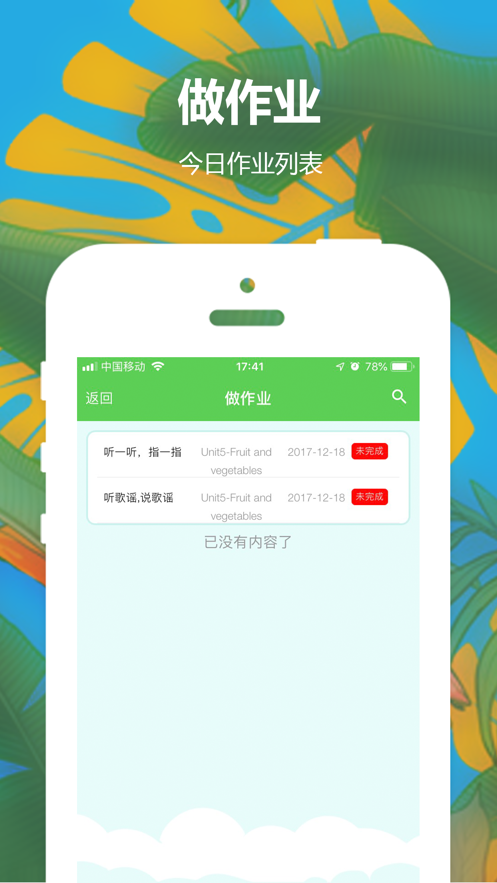 幼儿英语乐园app v2.2.1