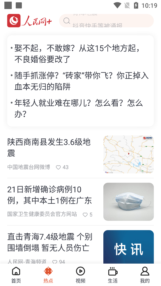 人民网+客户端 v4.14.1