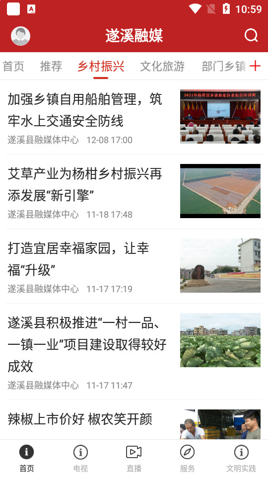 遂溪融媒app v1.5.0