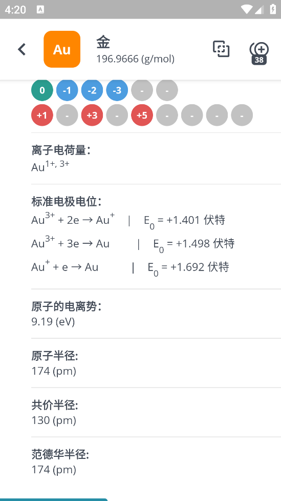 元素周期表助手app v2.2.8