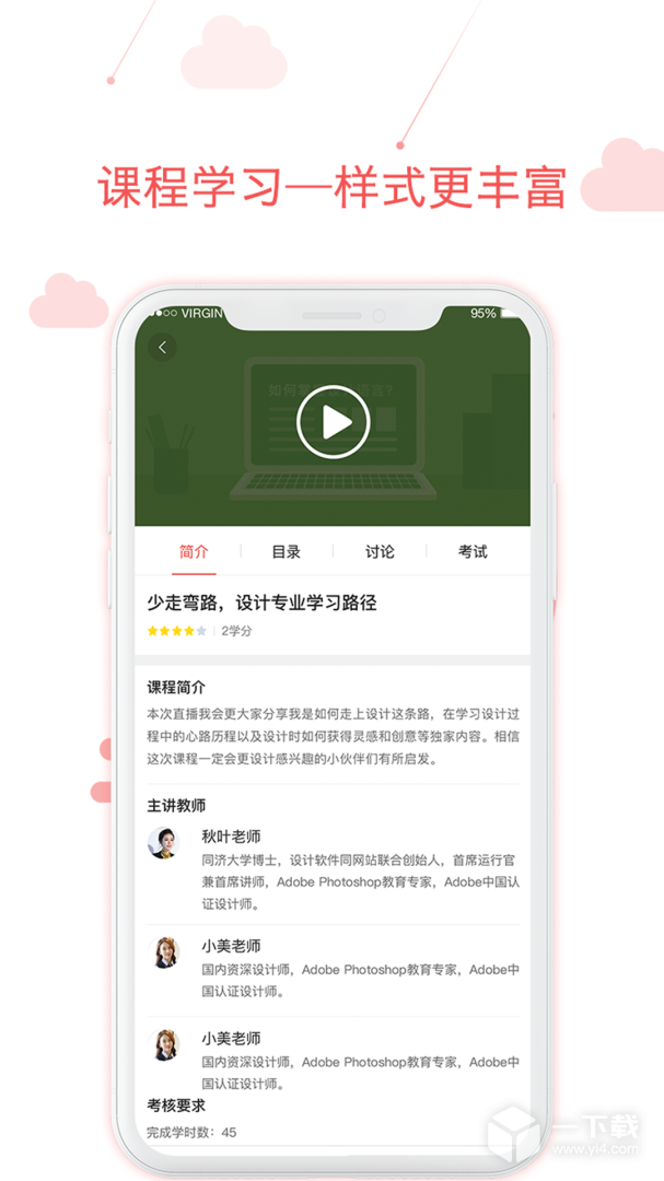 用到云学习 v3.14.0