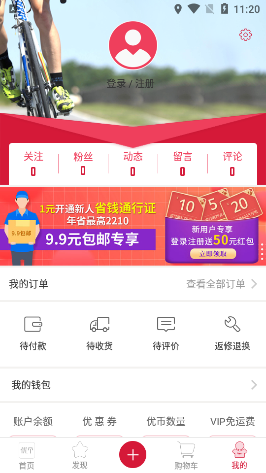 优个运动顾问 v6.6.0
