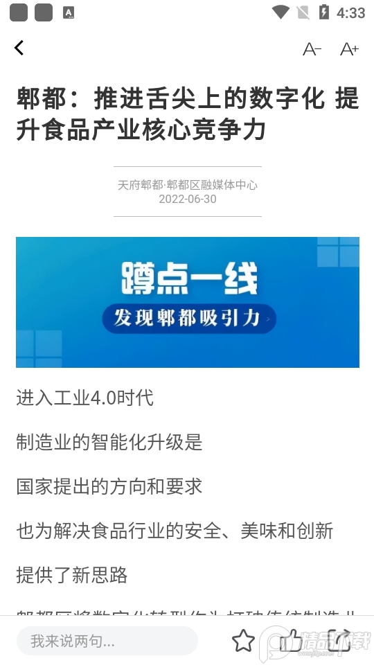 天府郫都app v11.38