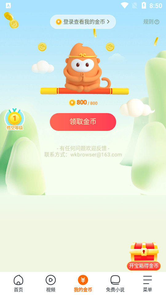 悟空浏览器 v15.2.0