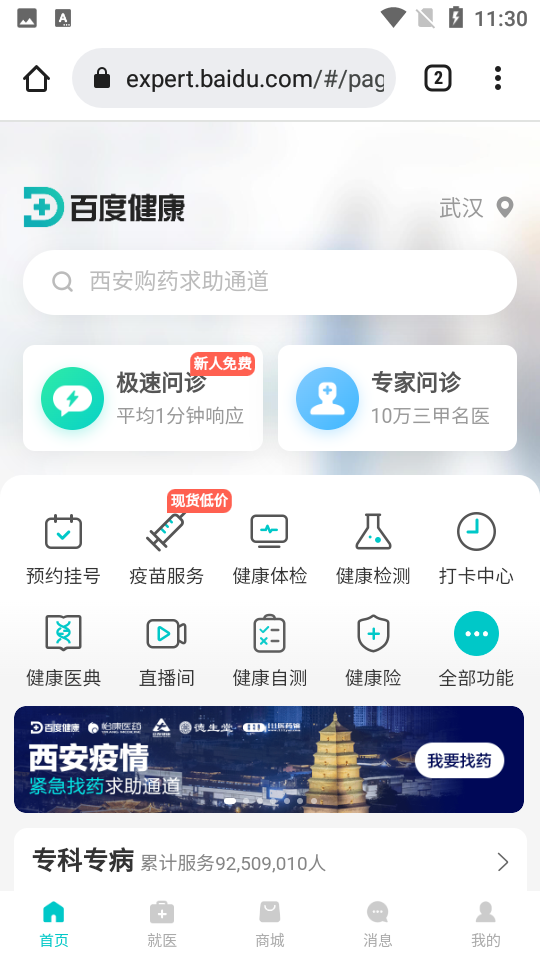 百度健康医生版app v11.3.2