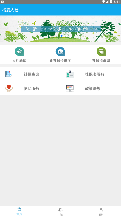 杨凌人社app v1.0.3