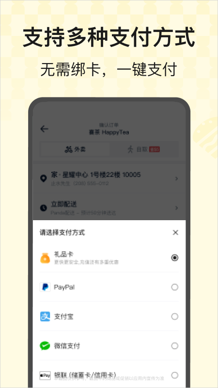熊猫外卖app官方版 v8.72.7