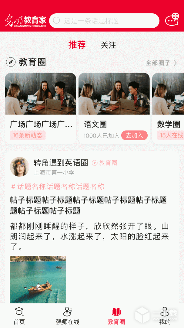 光明教育家 v5.0.8