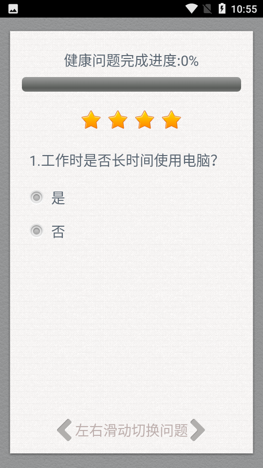 工作健康助手 v1.3