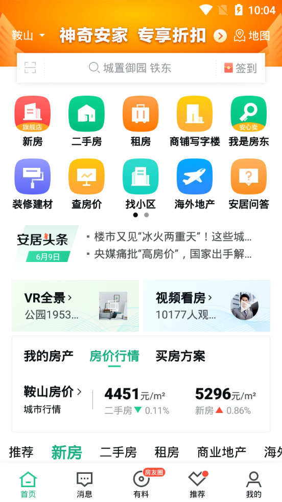 安居客app官方 v17.30.0