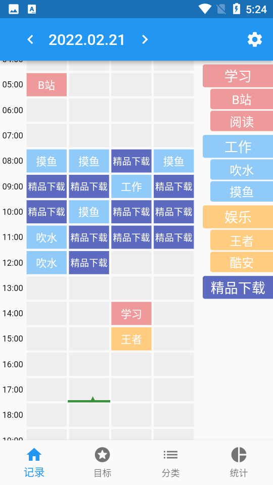 一点记时间管理APP v1.6.2
