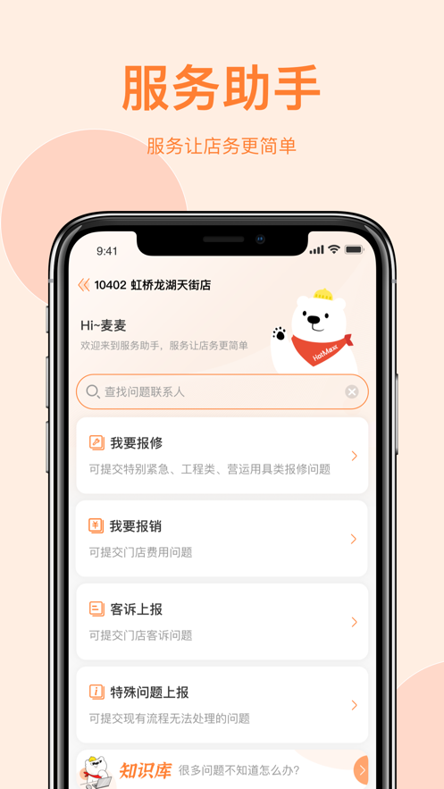 好特卖HotShop官方app(好店长) v2.4.300