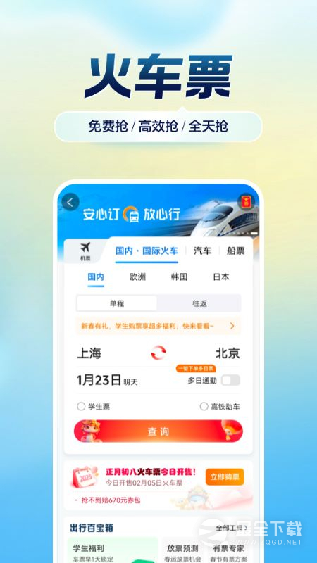 携程旅行 v8.89.4