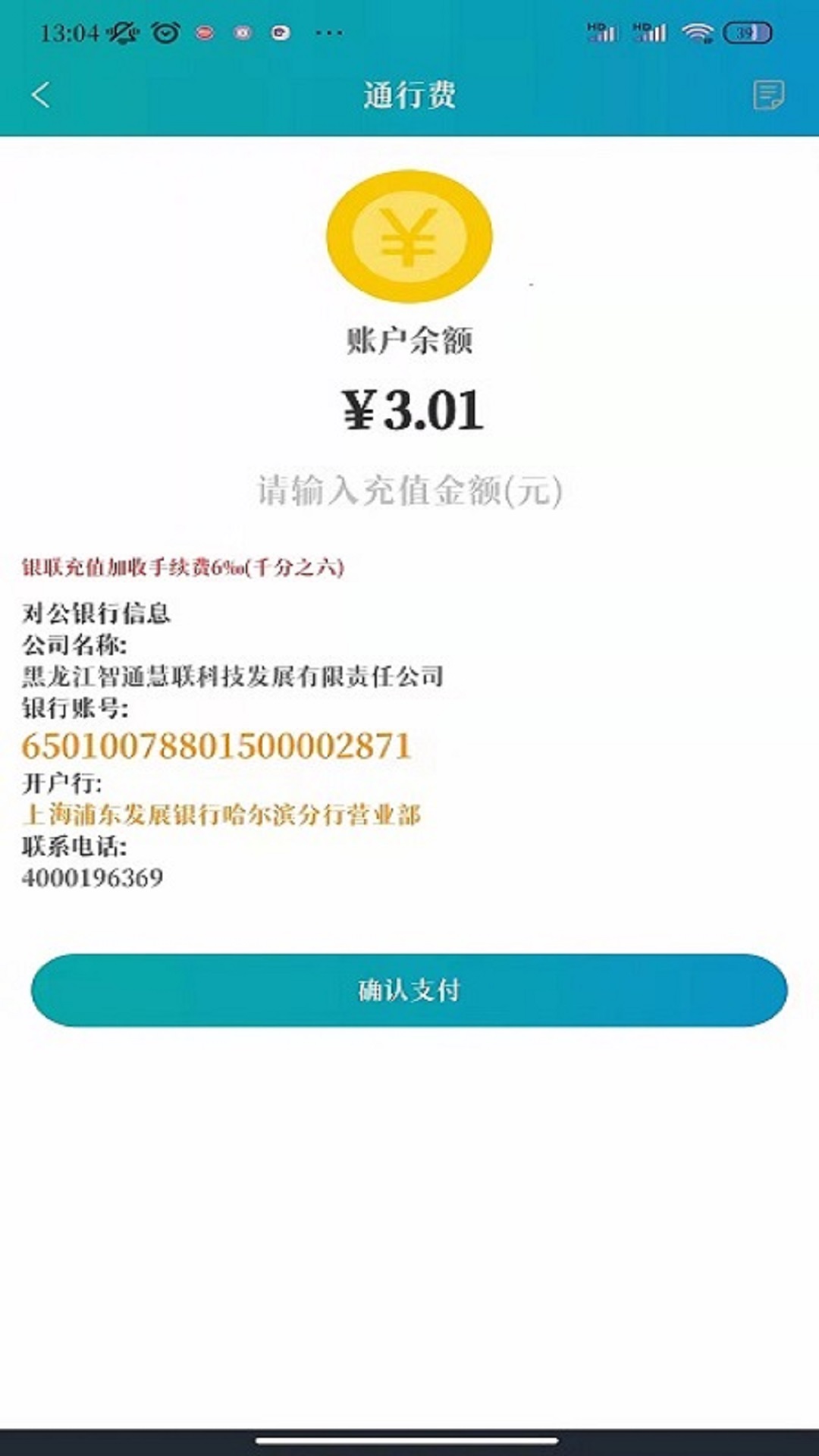 龙江etc app v6.2