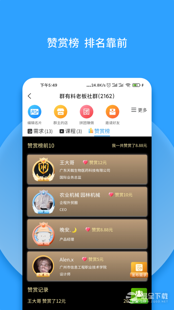 群有料最新版 v4.04