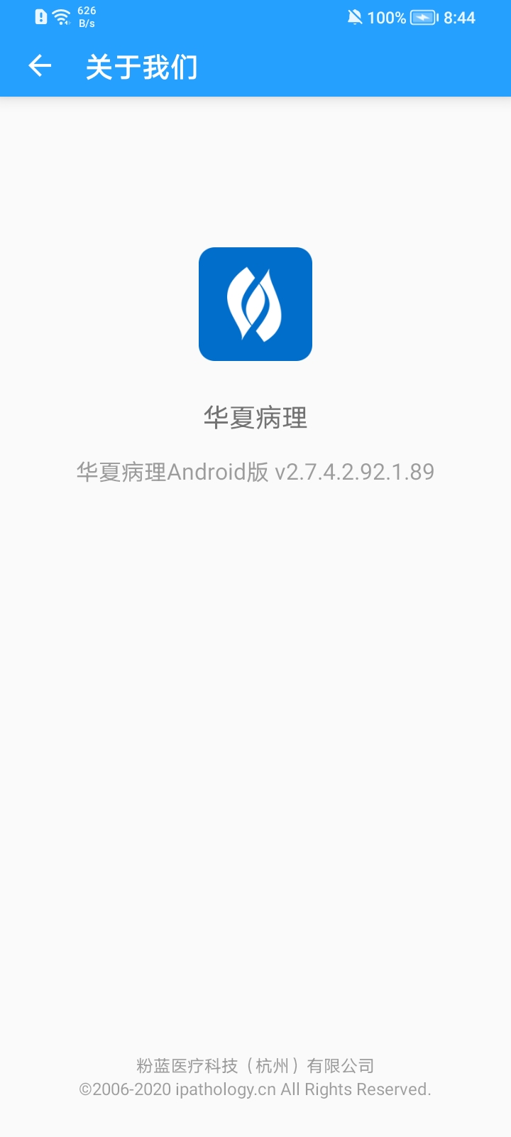 华夏病理安卓app v2.7.4