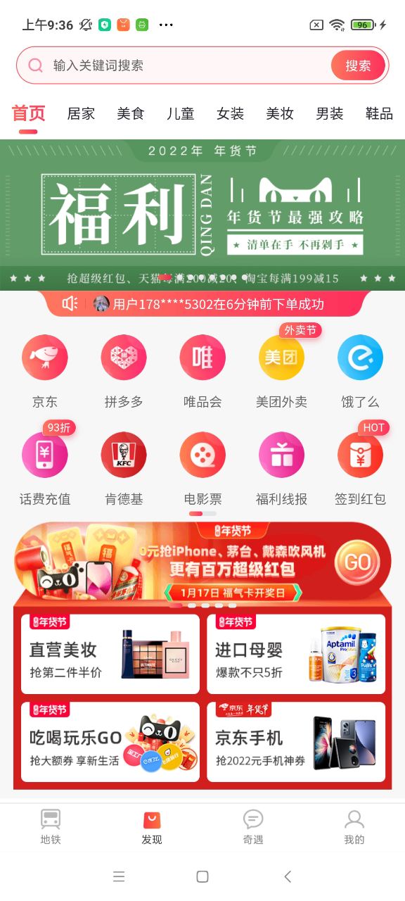 玩转地铁app v1.4.2