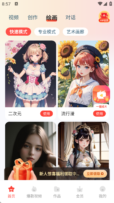 时刻AI创作宝 v1.1.3.3