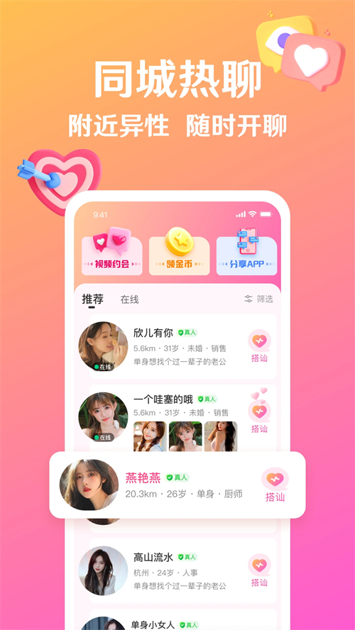 盼亲手机交友 v3.12.12