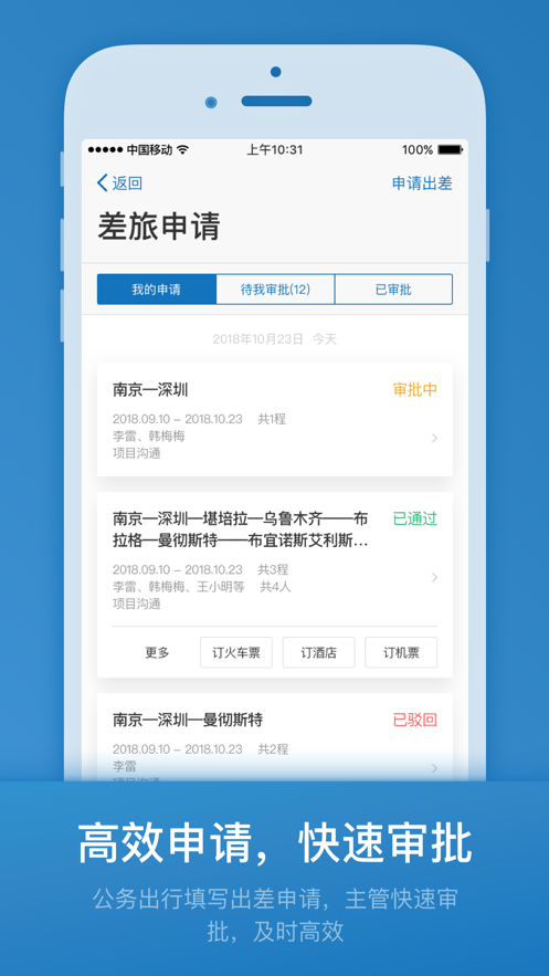 石油商旅app官网 v2.8.3