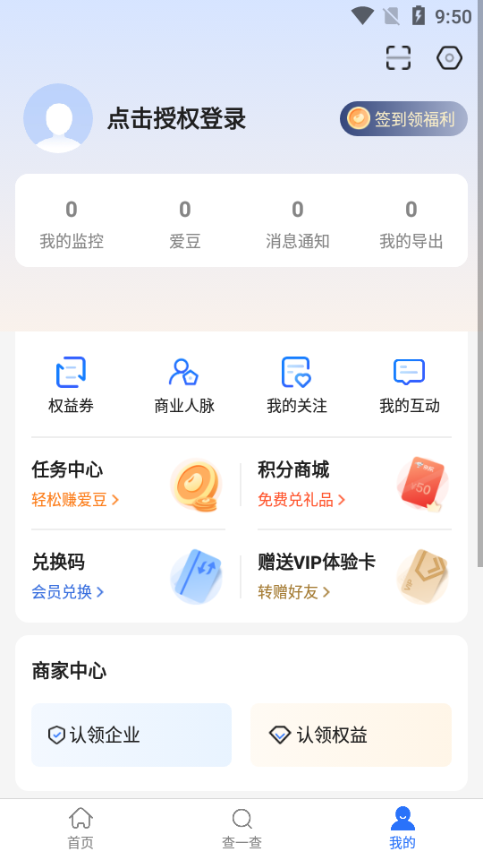 爱企查app v2.91.0