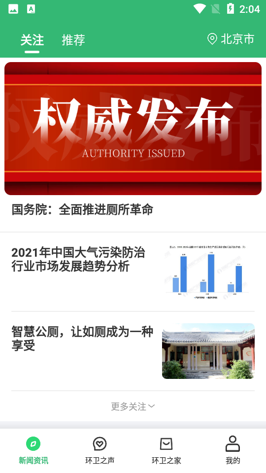 环卫之家APP v1.0