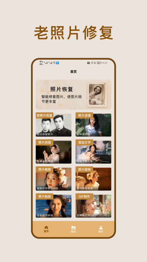 照片恢复家官方正版下载