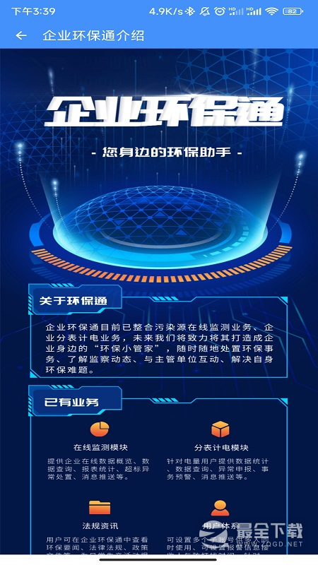 企业环保通最新版 v3.11.7