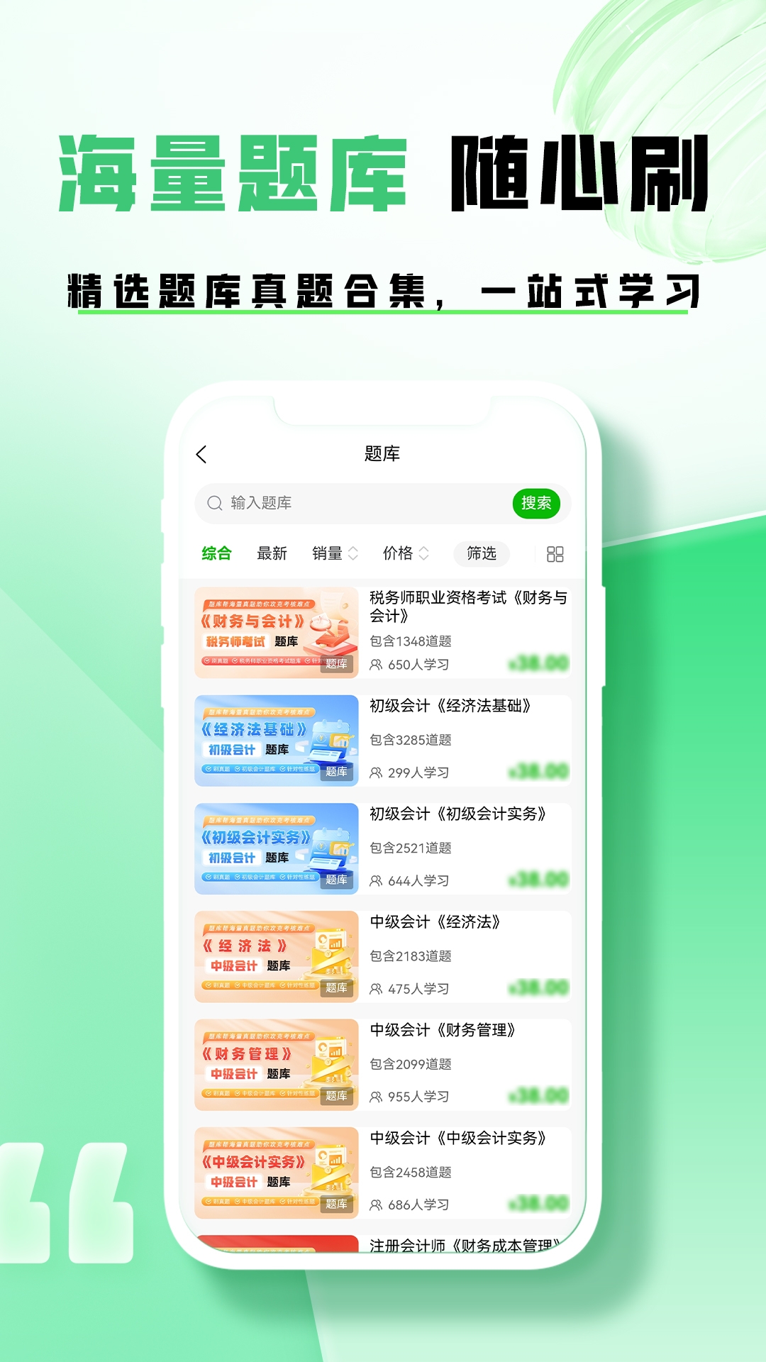 会计题库帮最新版 v2.0.10
