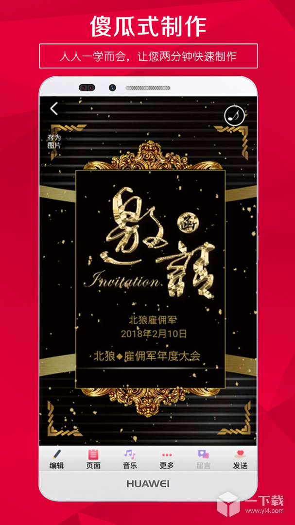 请柬邀请函 v5.43