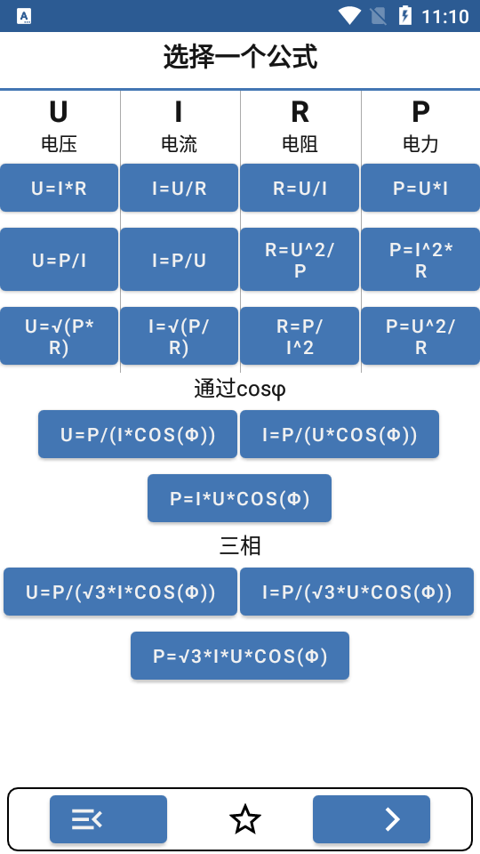 电工手册app专业免费版 v3.1.4