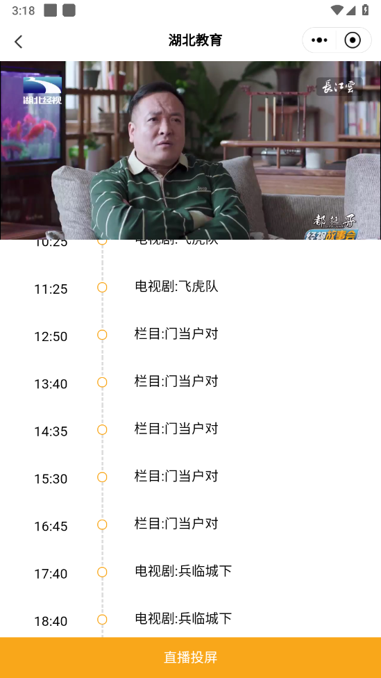 长江云tv下载app v3.00.00.37