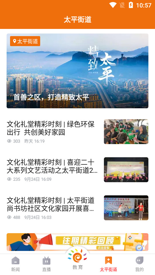 掌上温岭app v5.4.3