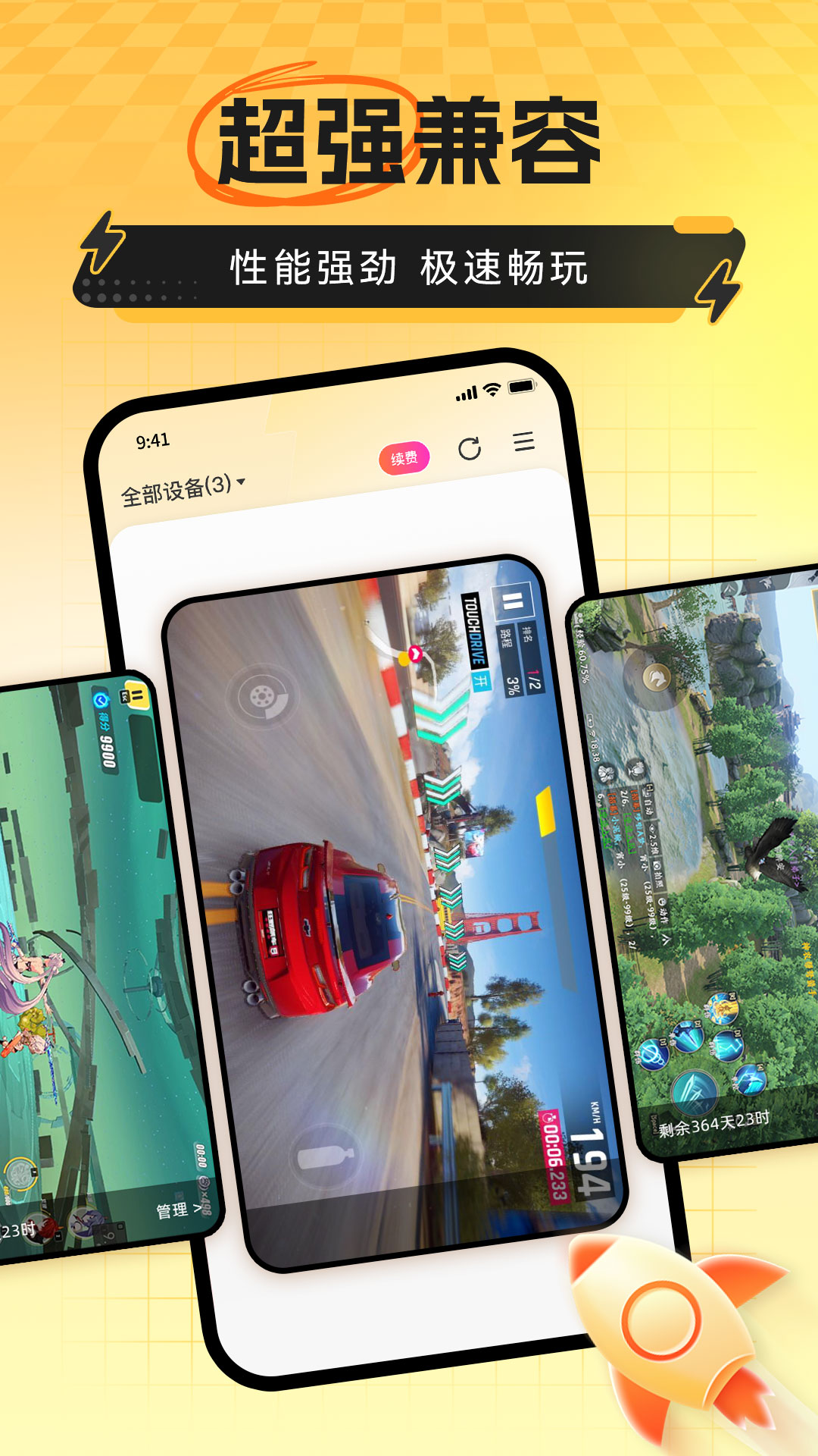 雷电云手机app下载 v4.2.9