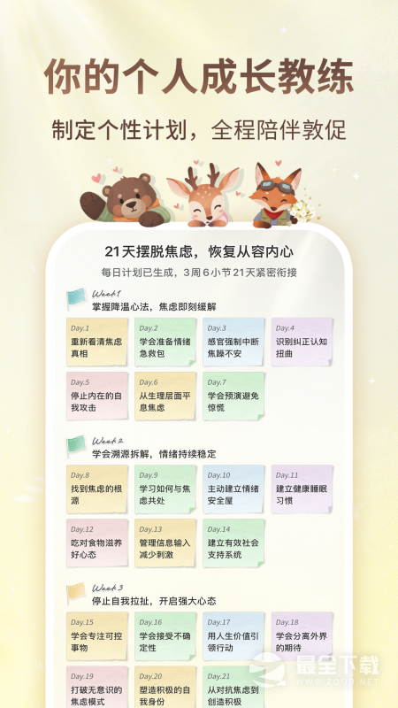 林间聊愈室 v1.9.1