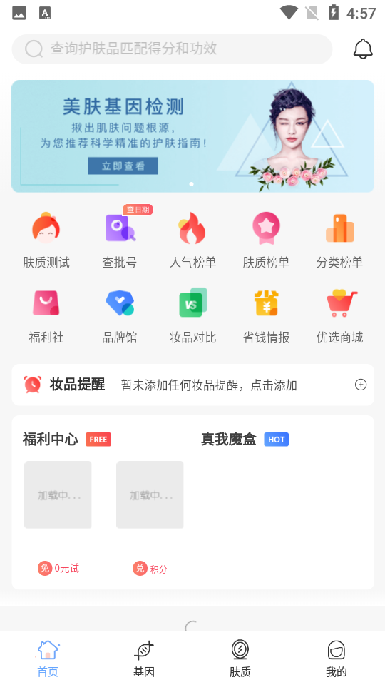 真我化妆品app v4.3.1