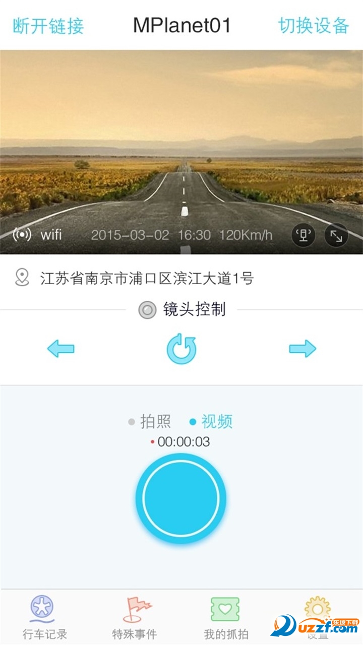 喵小瞳全景行车记录仪app v3.15.20