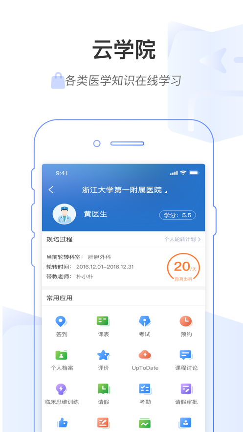 医链云学院app下载 v1.9.20