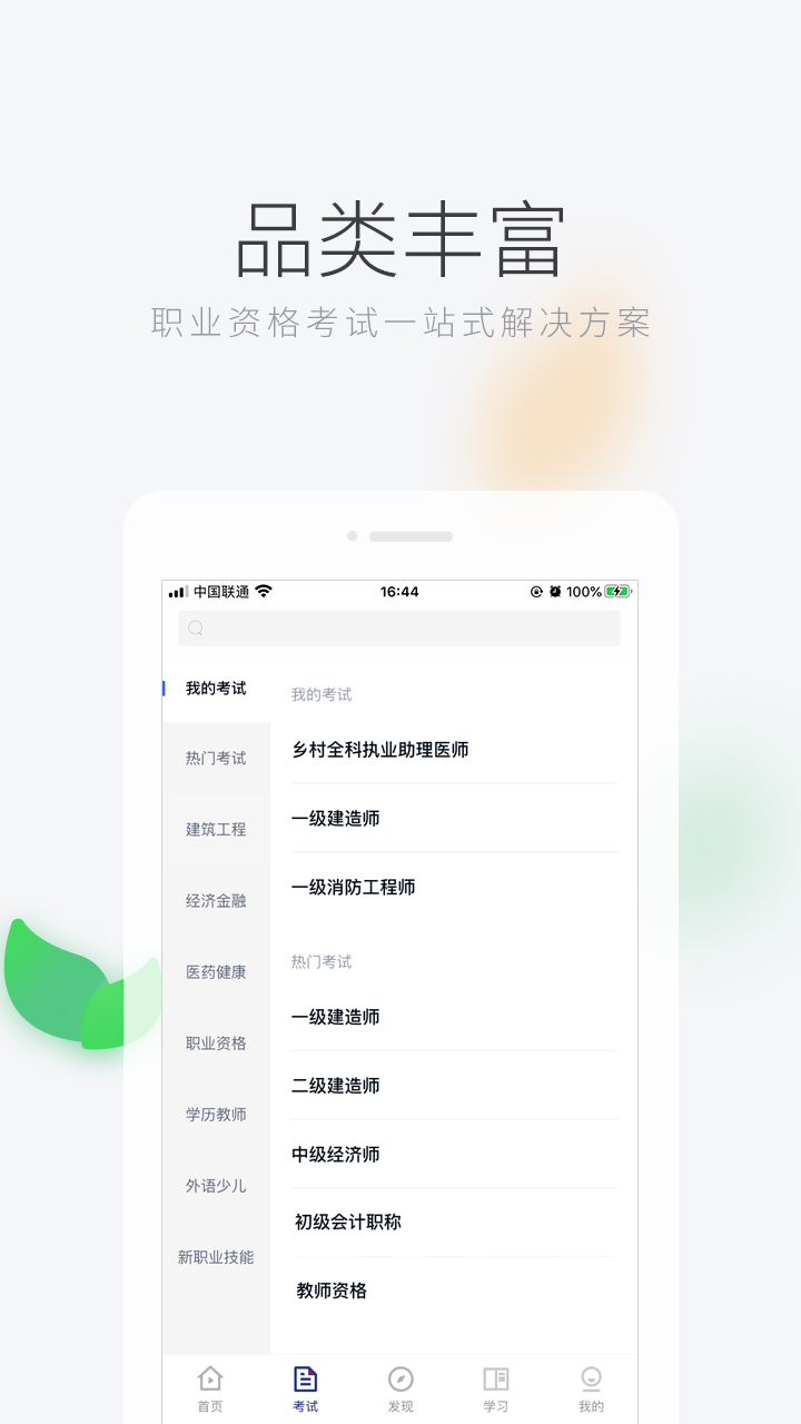 环球网校app v7.11.47